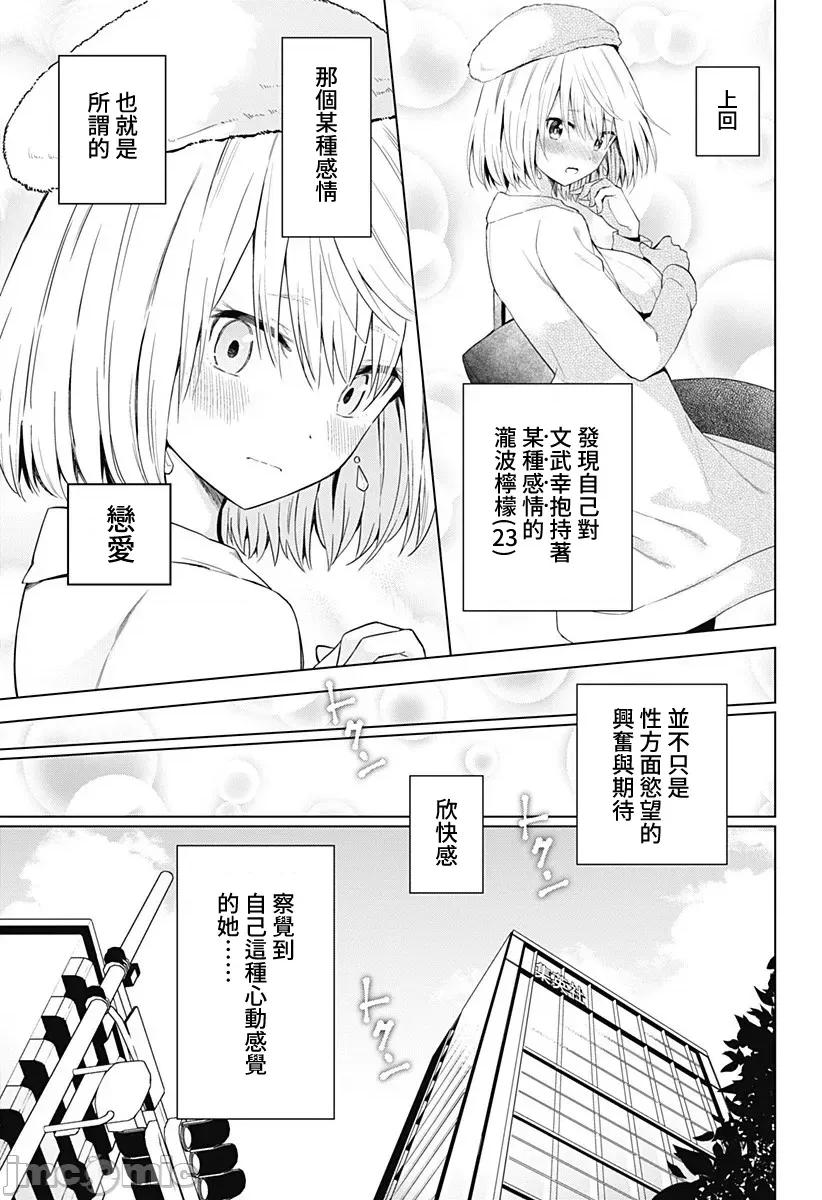 早乙女姊妹为了漫画奋不顾身! 早乙女姊妹为了漫画的话 59 第1页