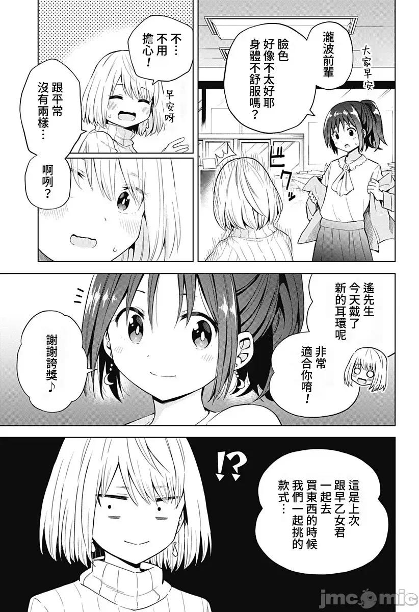早乙女姊妹为了漫画奋不顾身! 早乙女姊妹为了漫画的话 59 第3页