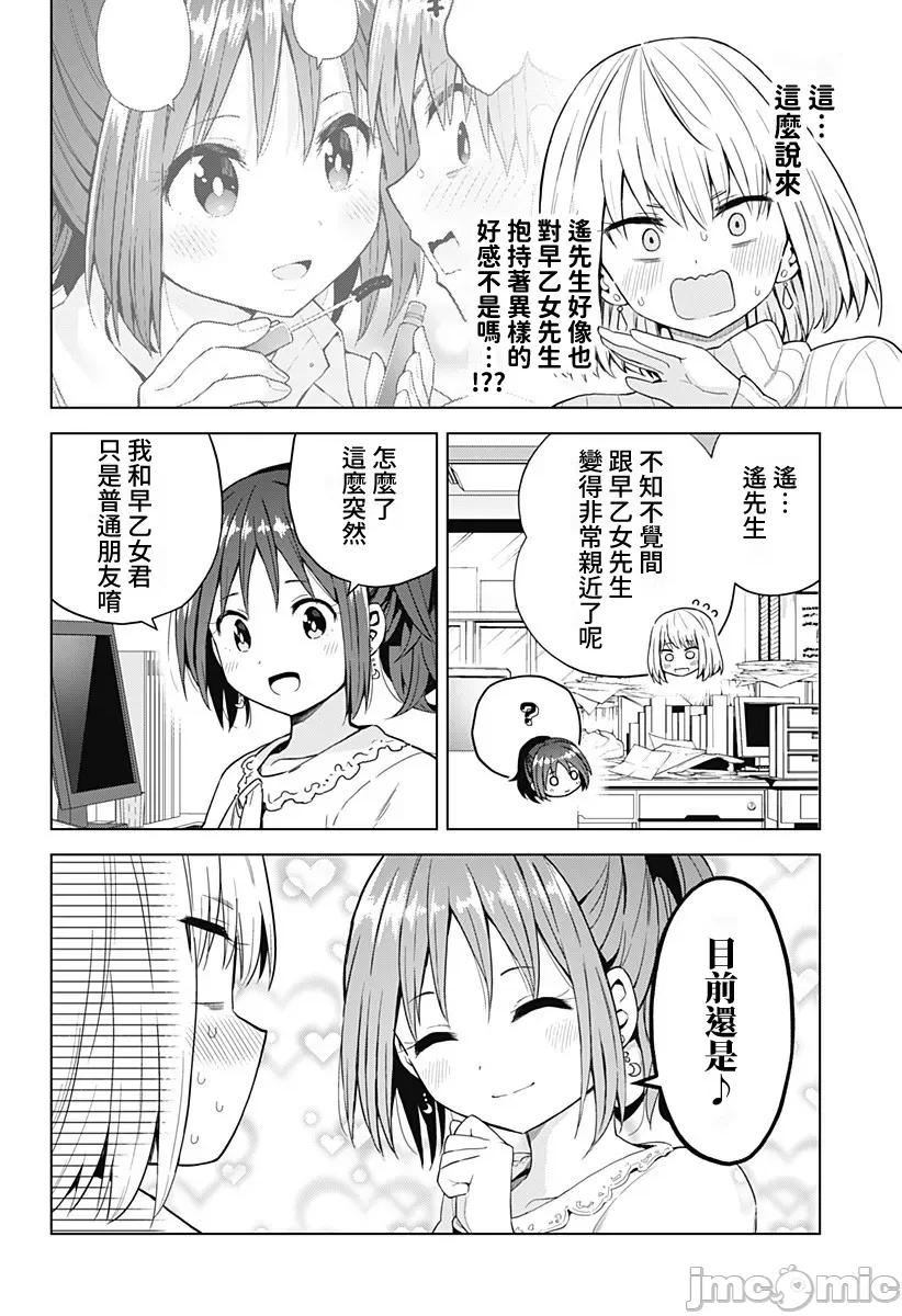 早乙女姊妹为了漫画奋不顾身! 早乙女姊妹为了漫画的话 59 第4页