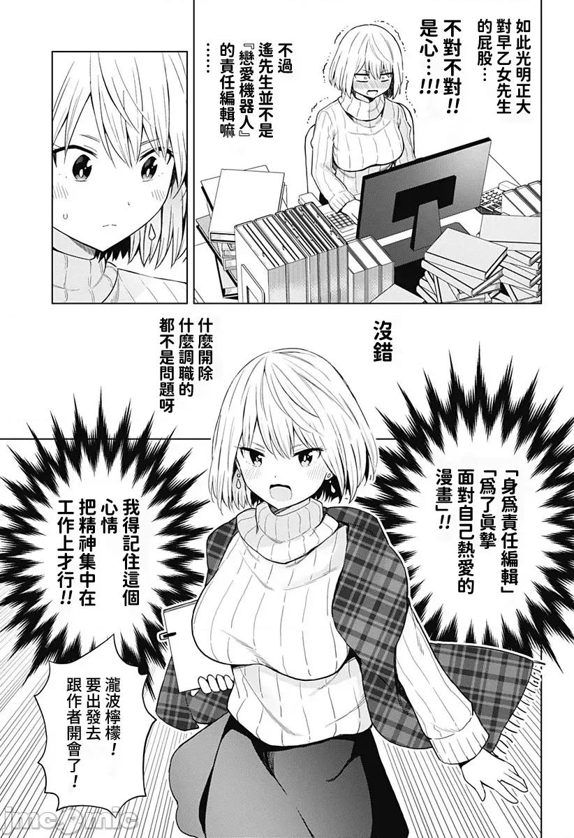 早乙女姊妹为了漫画奋不顾身! 早乙女姊妹为了漫画的话 59 第5页
