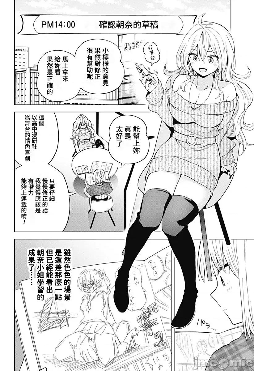 早乙女姊妹为了漫画奋不顾身! 早乙女姊妹为了漫画的话 59 第6页