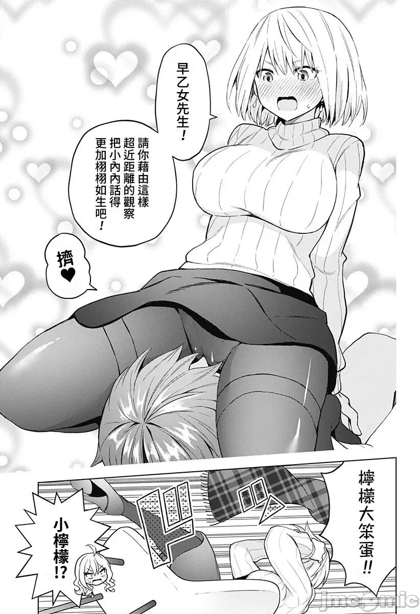早乙女姊妹为了漫画奋不顾身! 早乙女姊妹为了漫画的话 59 第7页