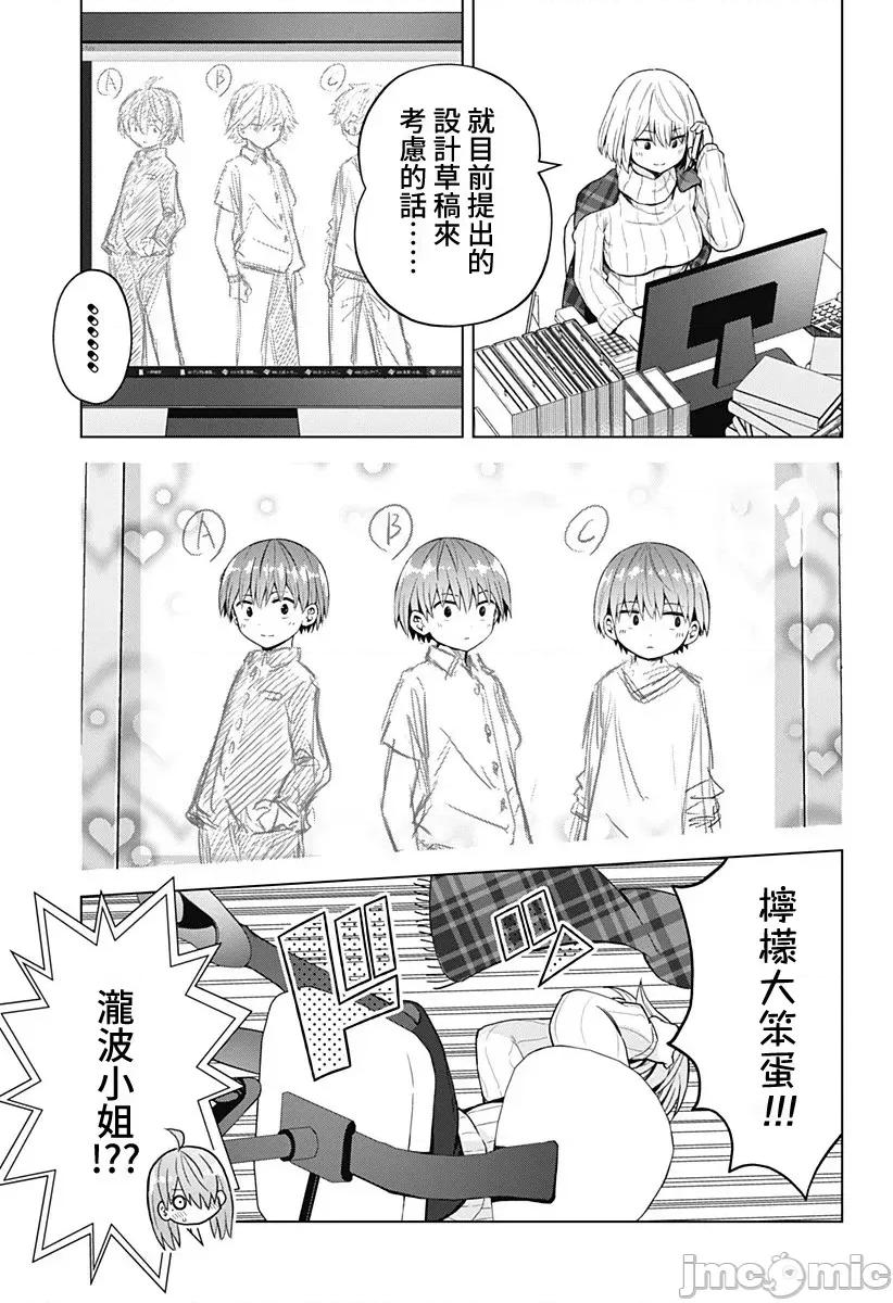 早乙女姊妹为了漫画奋不顾身! 早乙女姊妹为了漫画的话 59 第9页