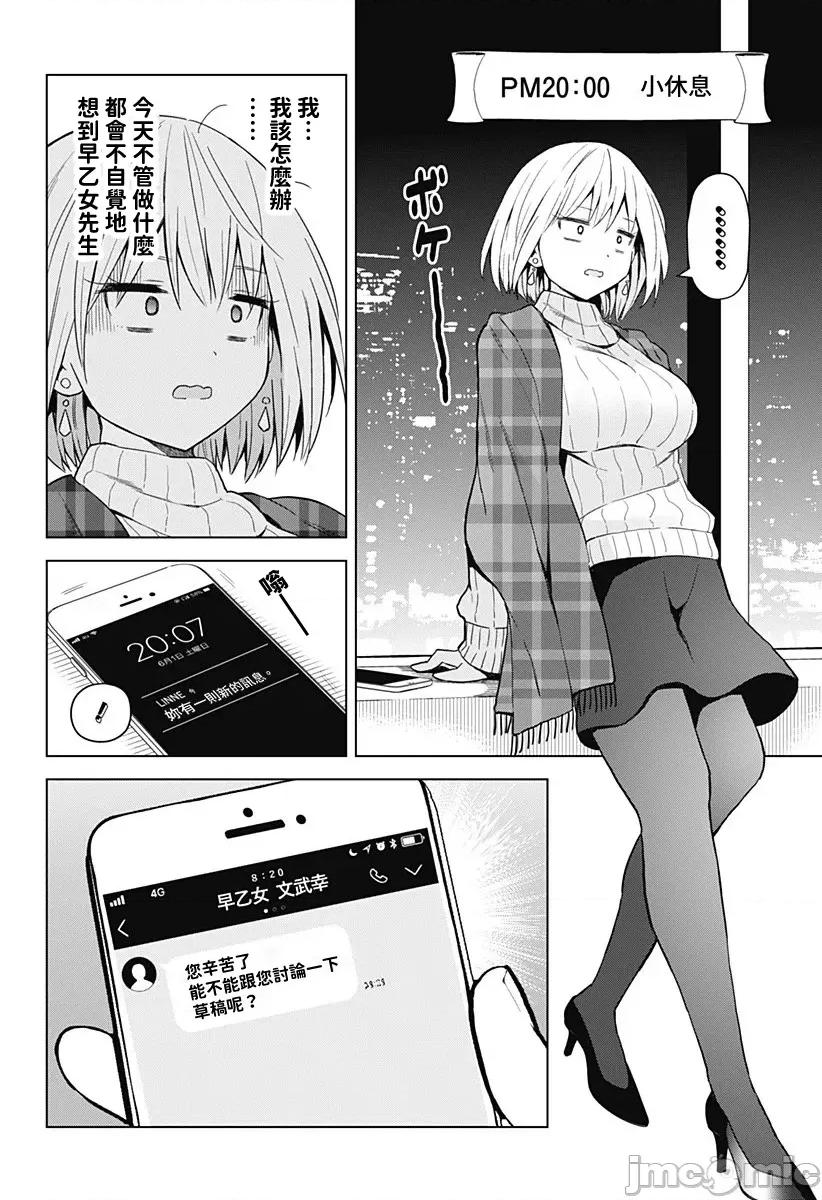 早乙女姊妹为了漫画奋不顾身! 早乙女姊妹为了漫画的话 59 第10页
