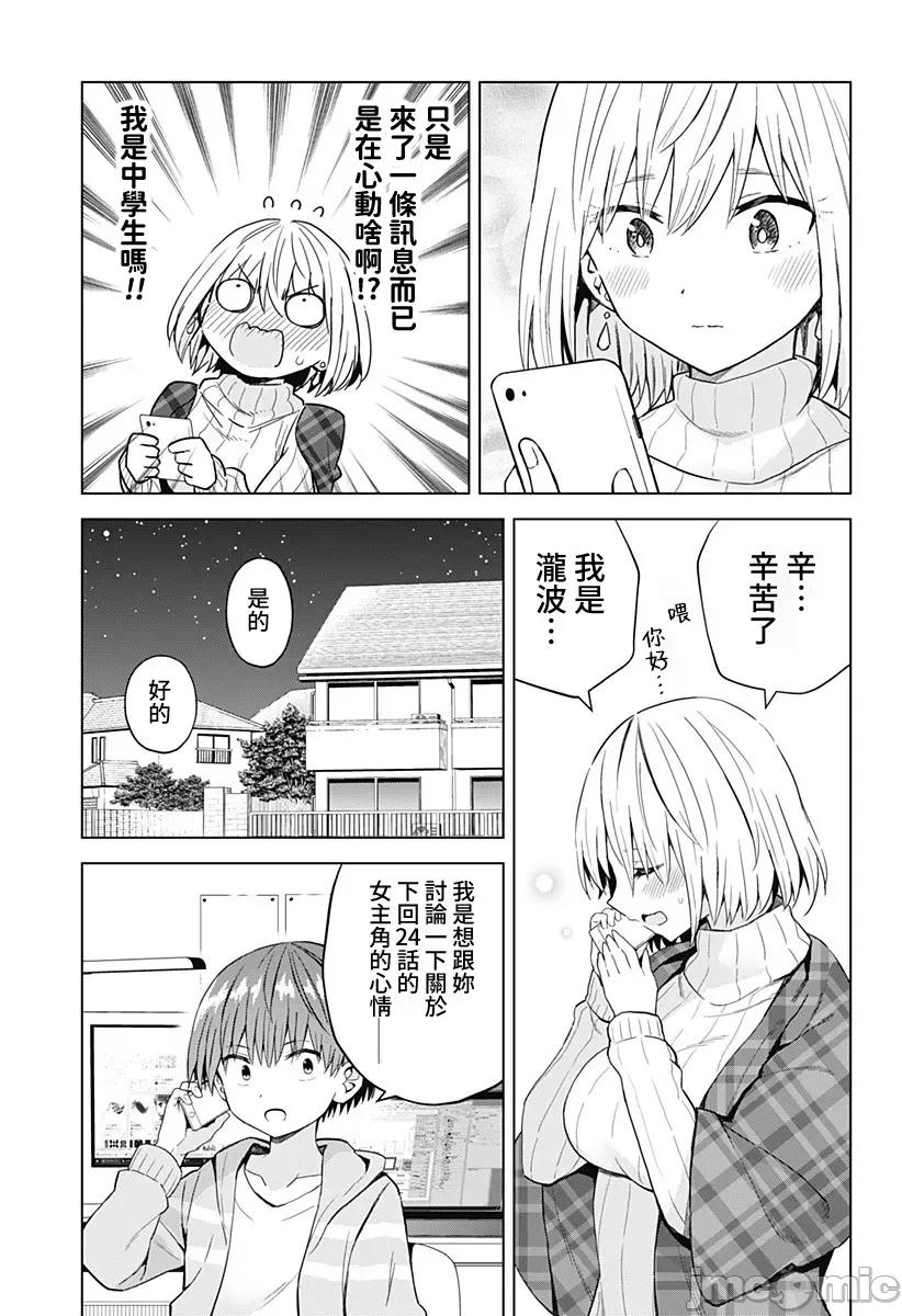 早乙女姊妹为了漫画奋不顾身! 早乙女姊妹为了漫画的话 59 第11页