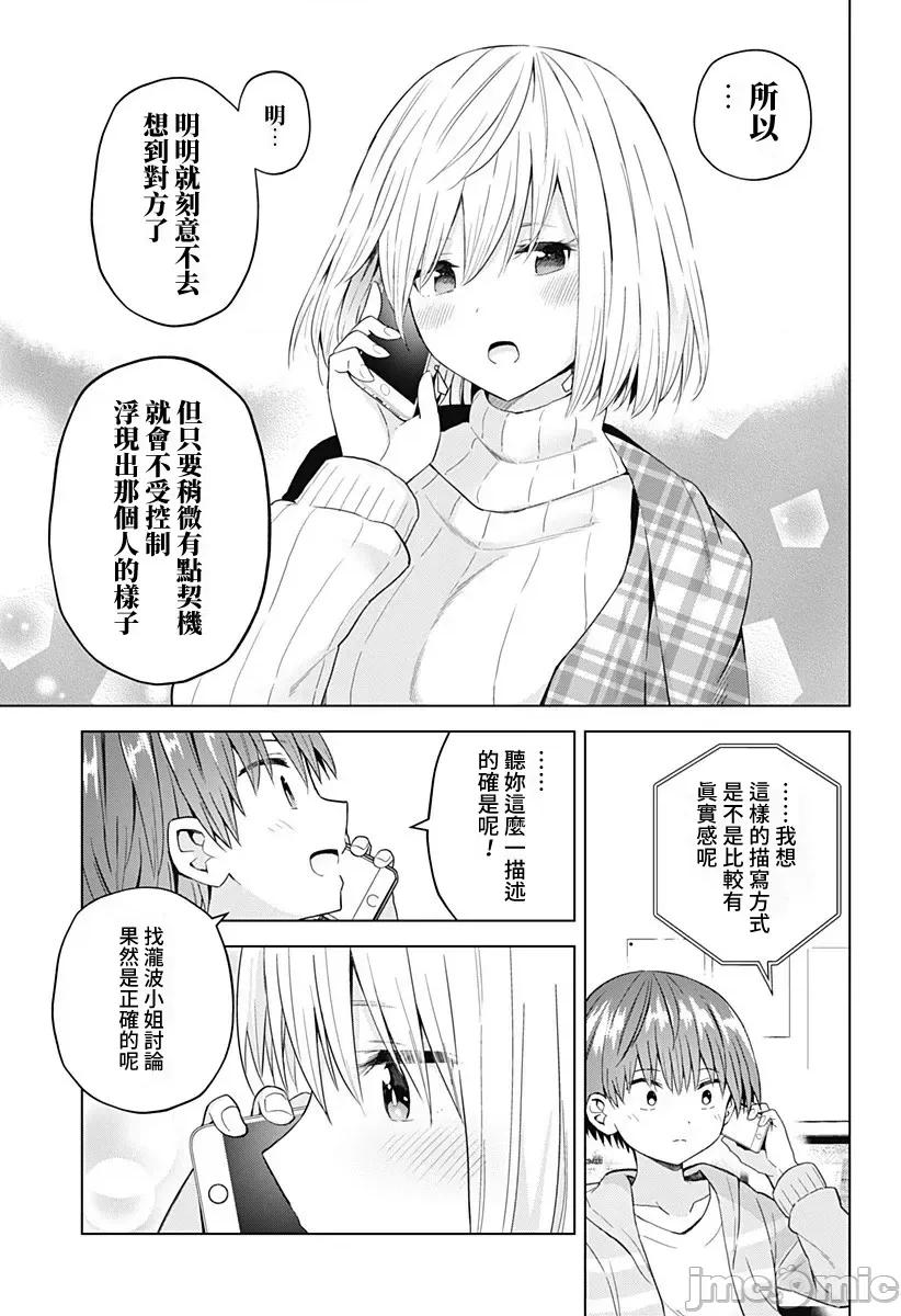 早乙女姊妹为了漫画奋不顾身! 早乙女姊妹为了漫画的话 59 第13页
