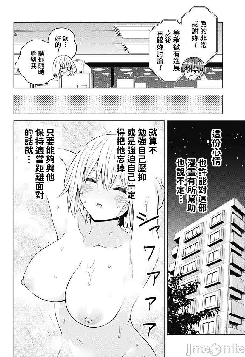早乙女姊妹为了漫画奋不顾身! 早乙女姊妹为了漫画的话 59 第14页