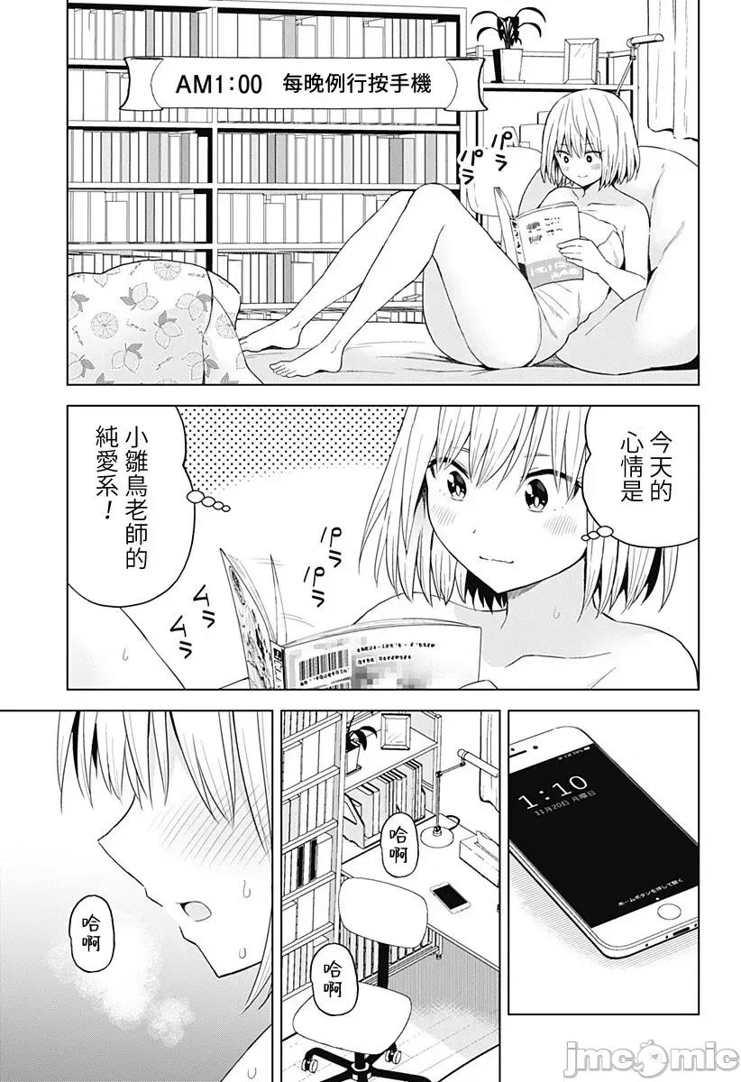 早乙女姊妹为了漫画奋不顾身! 早乙女姊妹为了漫画的话 59 第15页