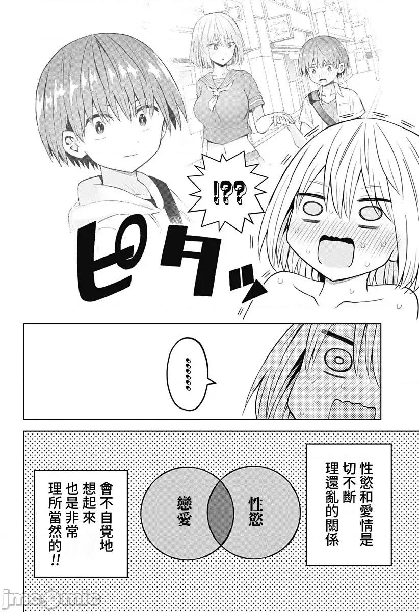 早乙女姊妹为了漫画奋不顾身! 早乙女姊妹为了漫画的话 59 第17页