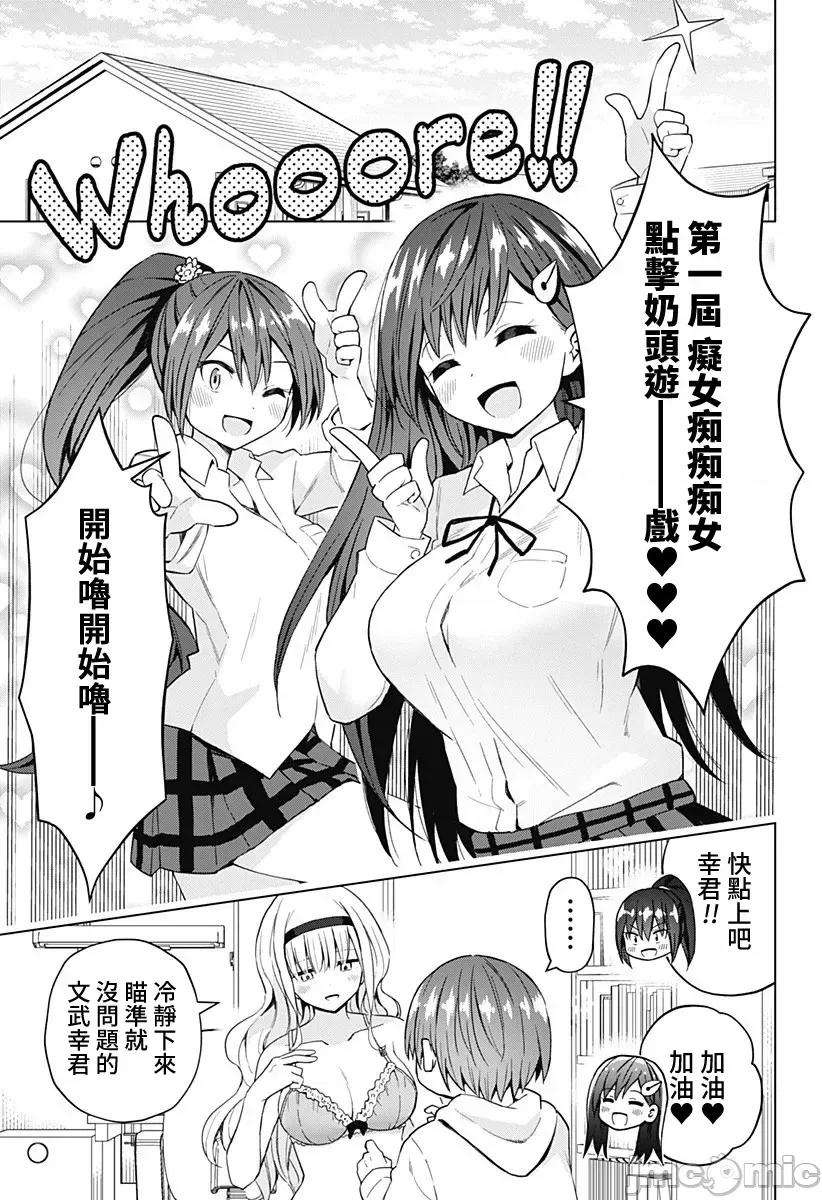 早乙女姊妹为了漫画奋不顾身! 早乙女姊妹为了漫画的话 60 第1页