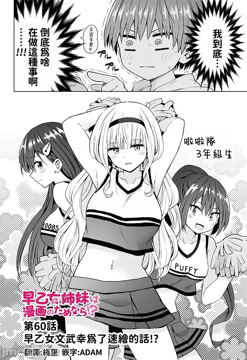 早乙女姊妹为了漫画奋不顾身! 早乙女姊妹为了漫画的话 60 第2页