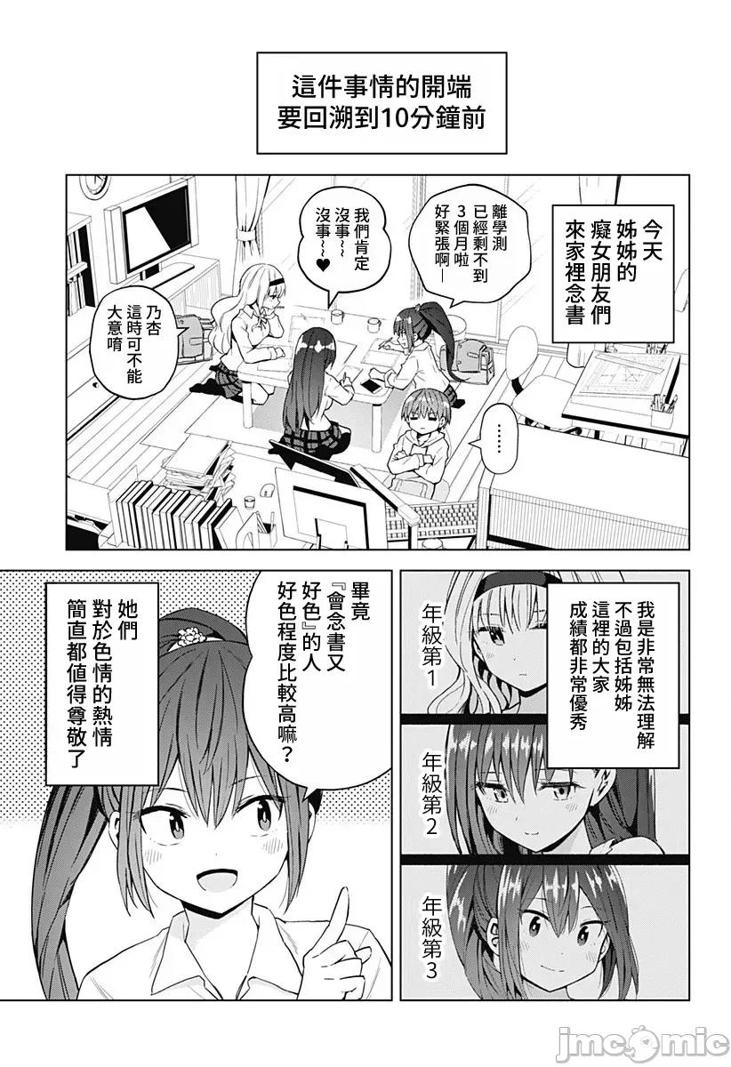 早乙女姊妹为了漫画奋不顾身! 早乙女姊妹为了漫画的话 60 第3页