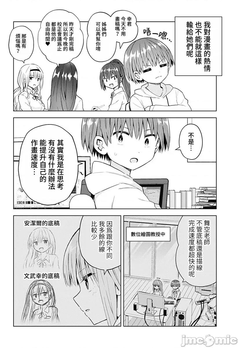 早乙女姊妹为了漫画奋不顾身! 早乙女姊妹为了漫画的话 60 第4页