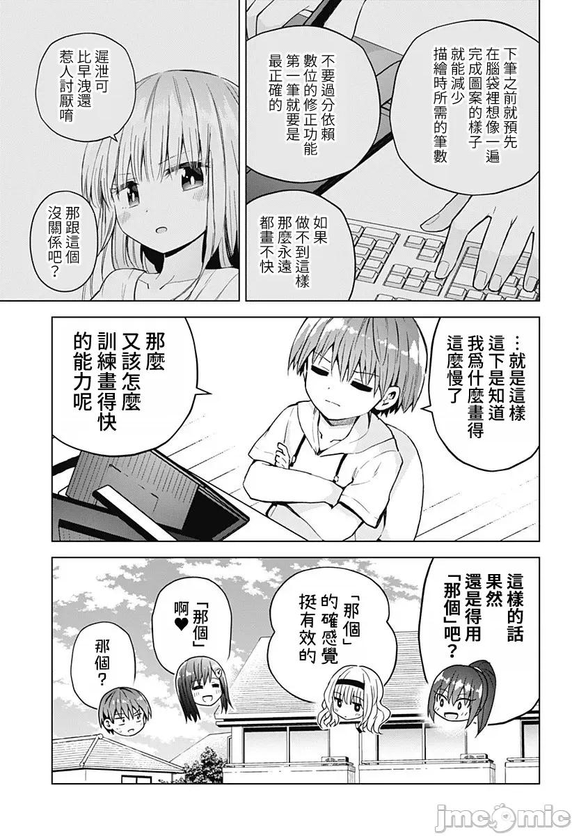 早乙女姊妹为了漫画奋不顾身! 早乙女姊妹为了漫画的话 60 第5页