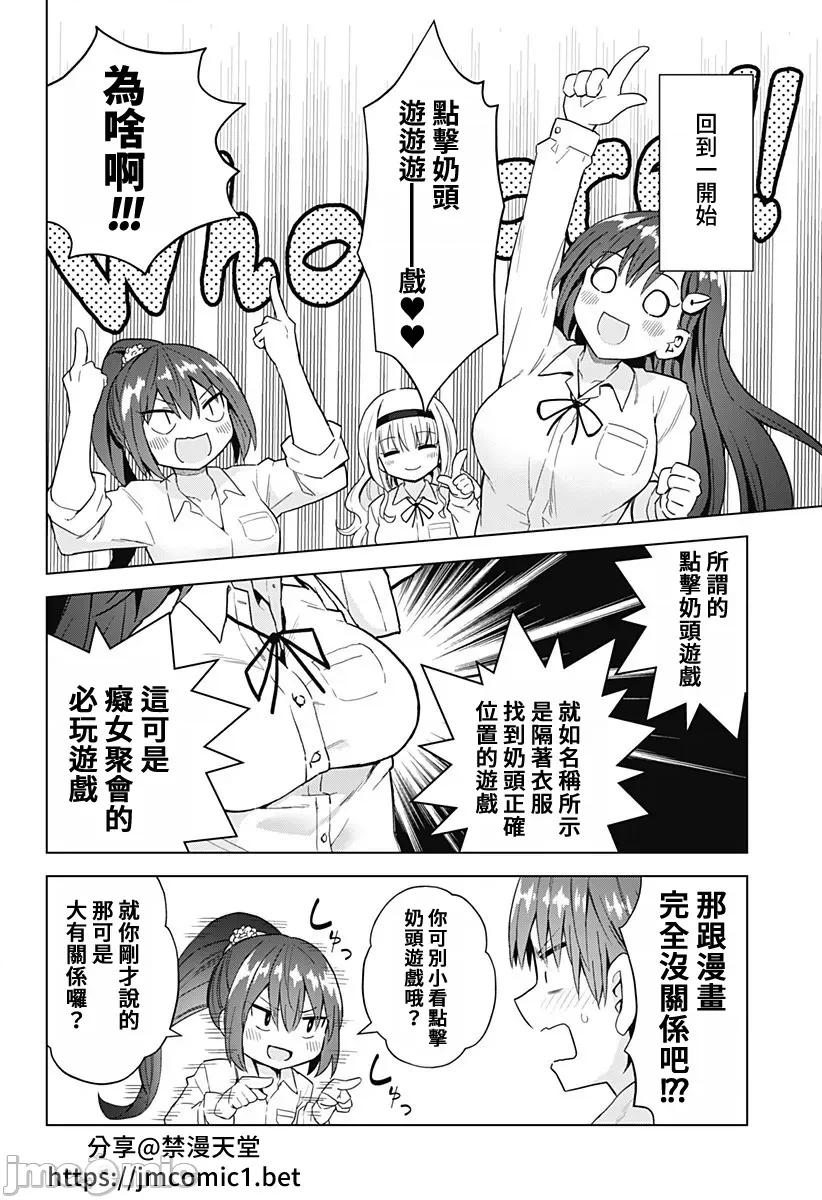 早乙女姊妹为了漫画奋不顾身! 早乙女姊妹为了漫画的话 60 第6页