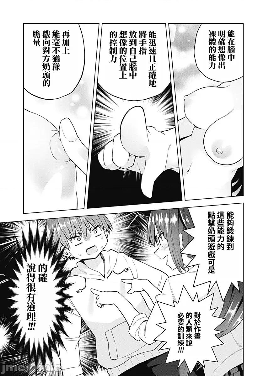 早乙女姊妹为了漫画奋不顾身! 早乙女姊妹为了漫画的话 60 第7页