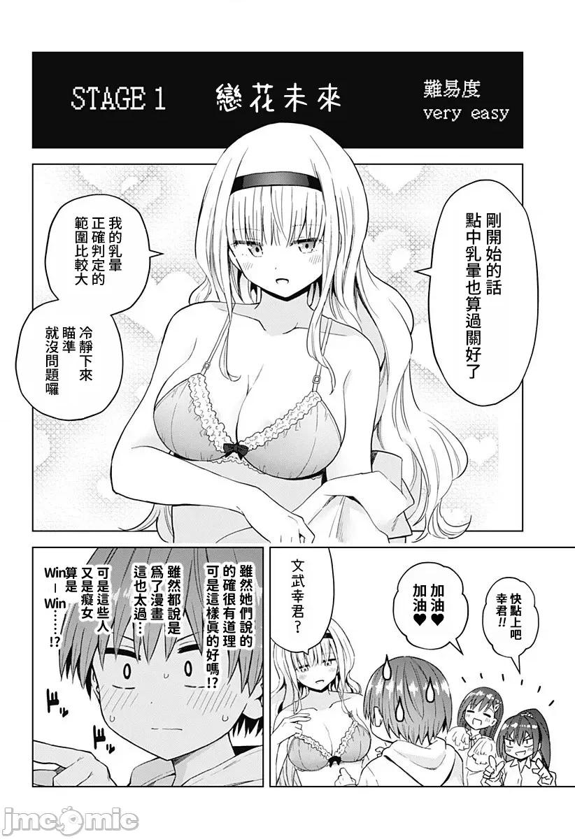 早乙女姊妹为了漫画奋不顾身! 早乙女姊妹为了漫画的话 60 第8页