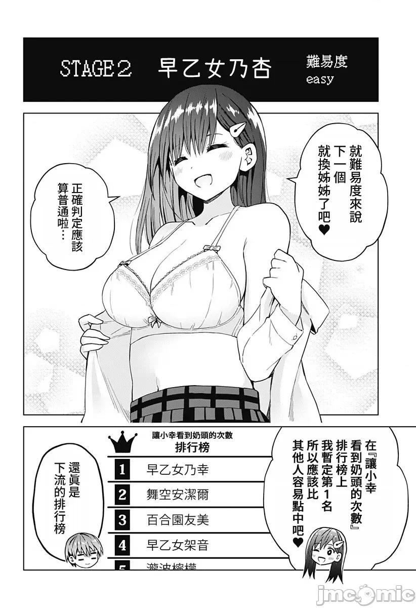 早乙女姊妹为了漫画奋不顾身! 早乙女姊妹为了漫画的话 60 第10页