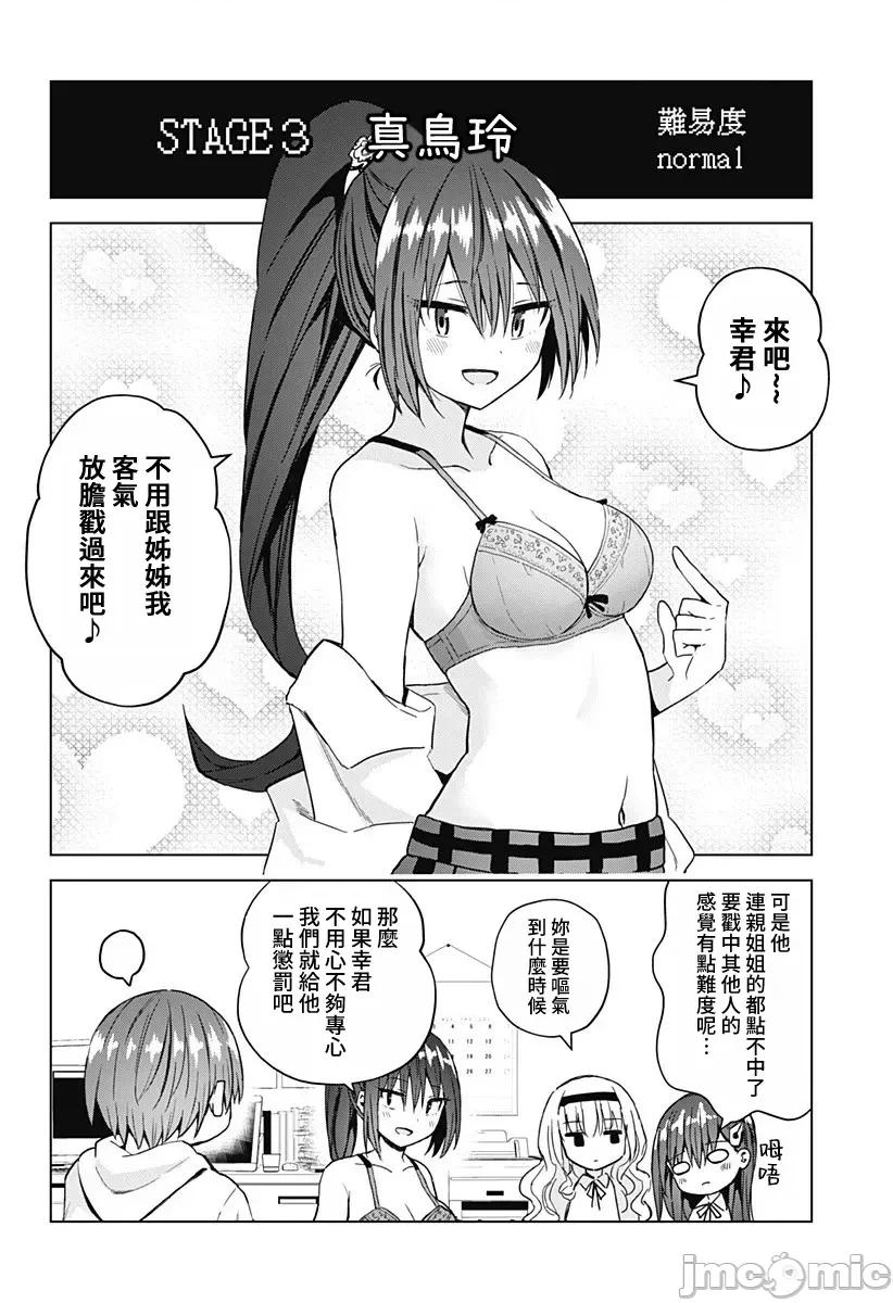 早乙女姊妹为了漫画奋不顾身! 早乙女姊妹为了漫画的话 60 第12页