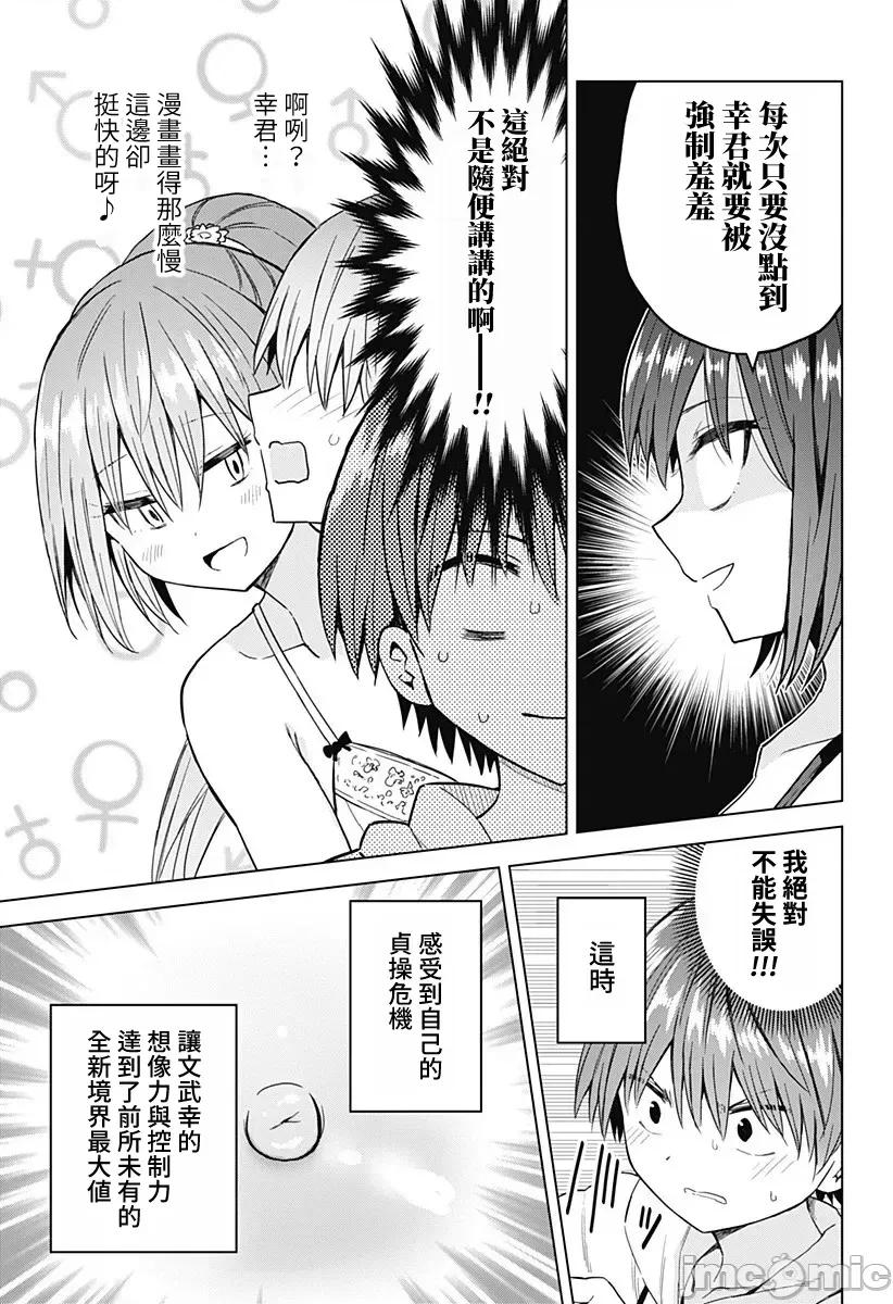 早乙女姊妹为了漫画奋不顾身! 早乙女姊妹为了漫画的话 60 第13页