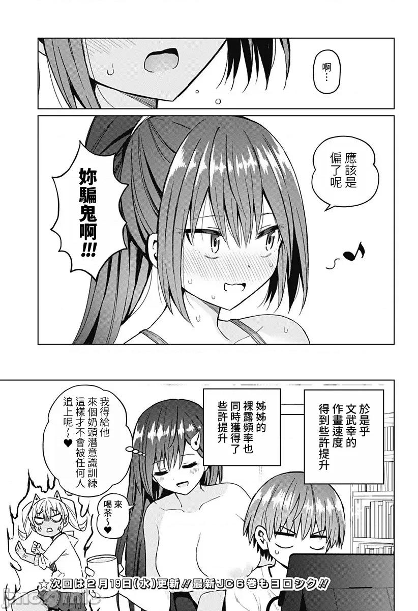 早乙女姊妹为了漫画奋不顾身! 早乙女姊妹为了漫画的话 60 第15页