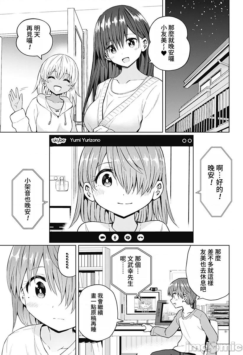 早乙女姊妹为了漫画奋不顾身! 早乙女姊妹为了漫画的话 61 第1页