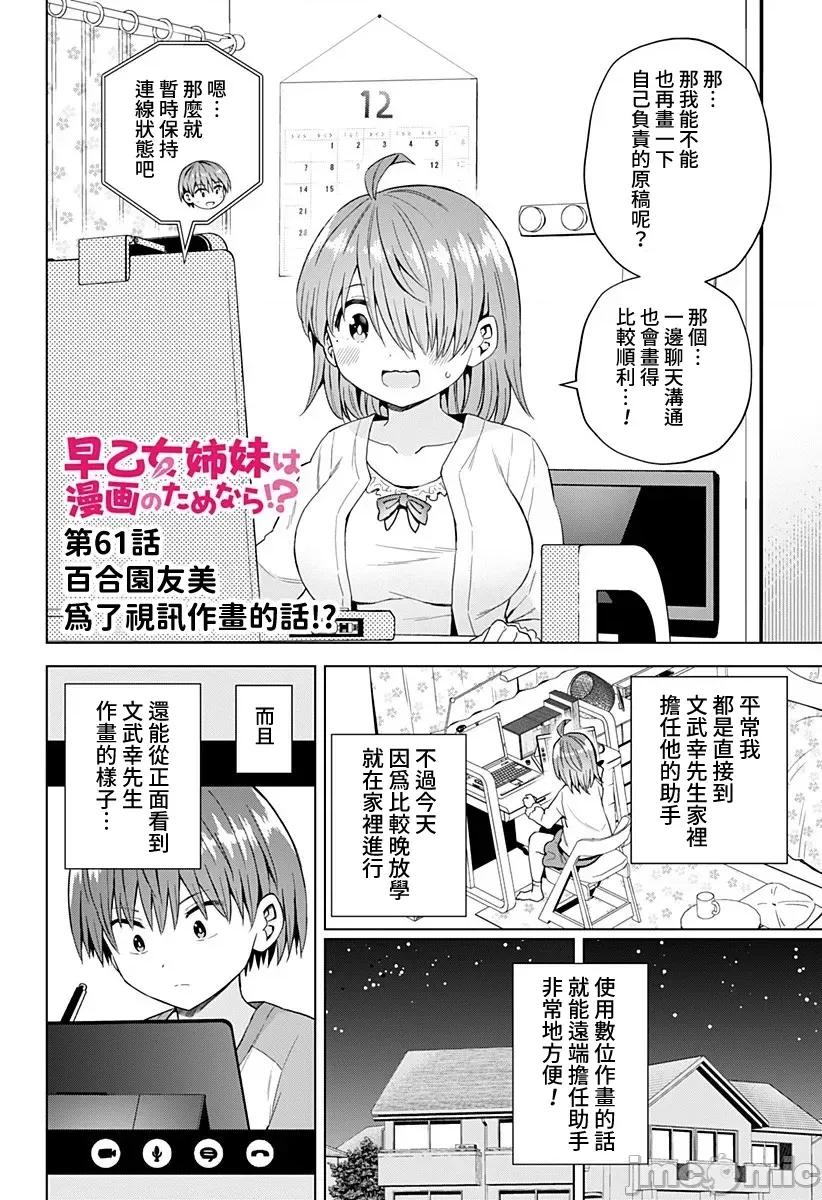 早乙女姊妹为了漫画奋不顾身! 早乙女姊妹为了漫画的话 61 第2页