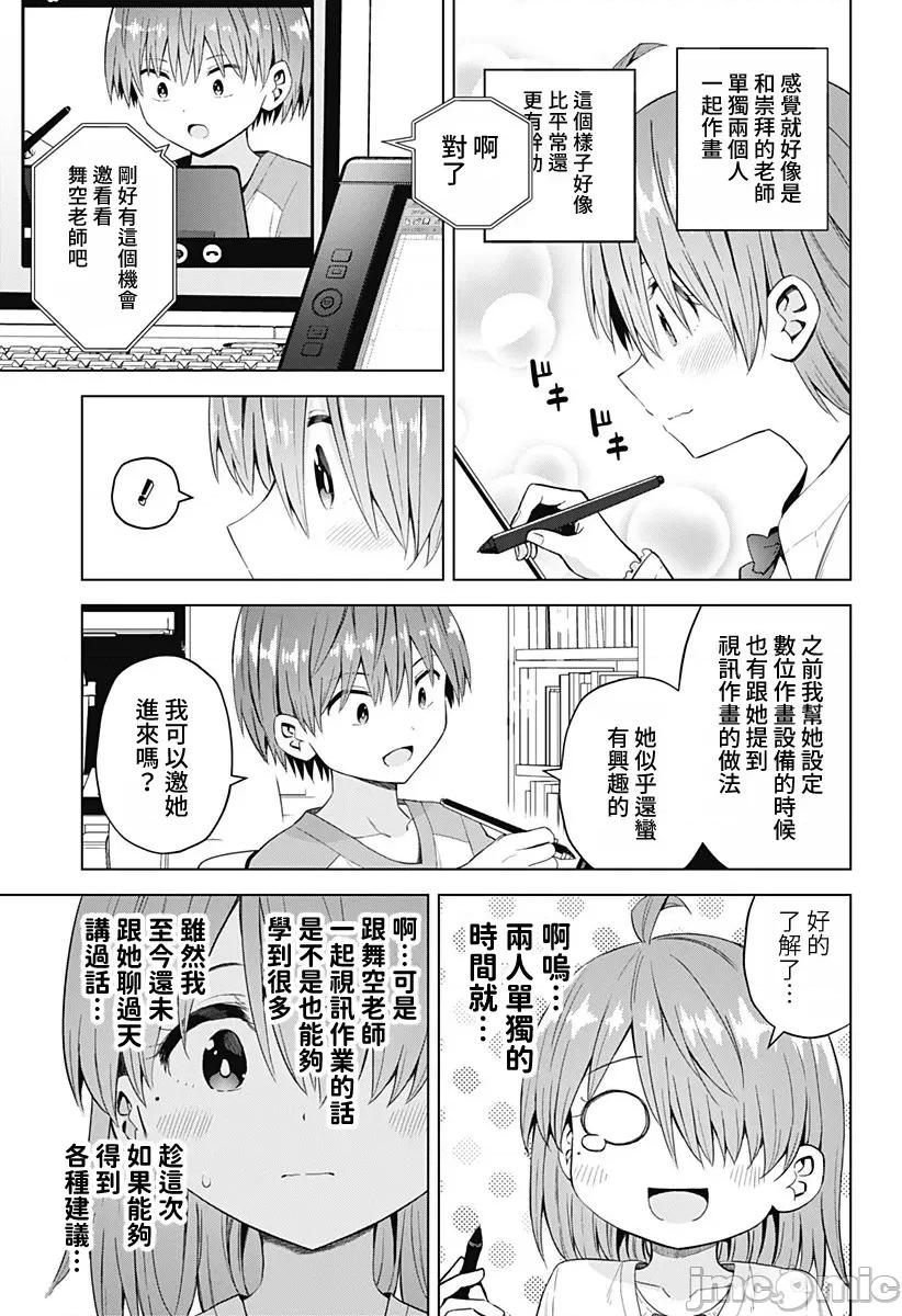 早乙女姊妹为了漫画奋不顾身! 早乙女姊妹为了漫画的话 61 第3页