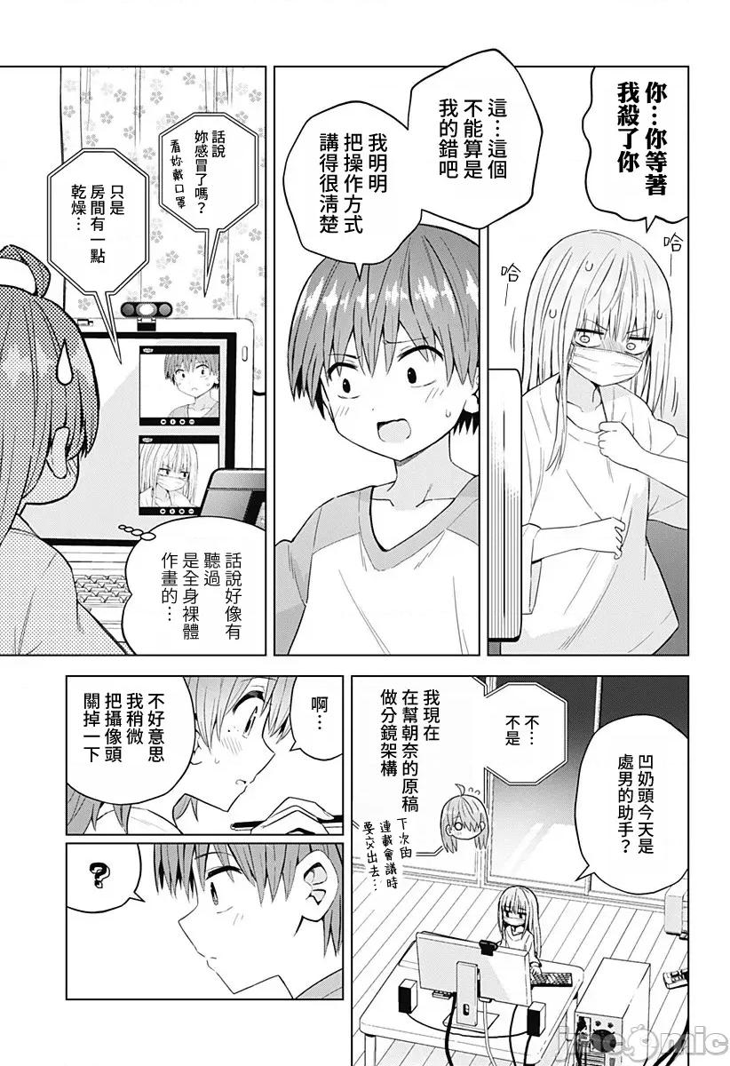 早乙女姊妹为了漫画奋不顾身! 早乙女姊妹为了漫画的话 61 第5页