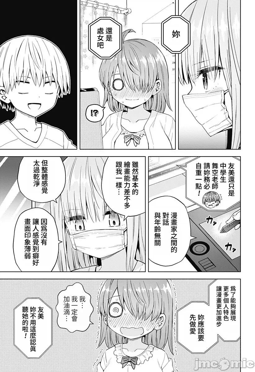 早乙女姊妹为了漫画奋不顾身! 早乙女姊妹为了漫画的话 61 第7页