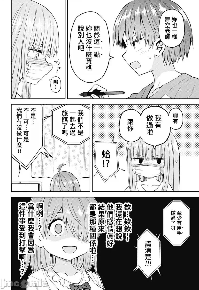 早乙女姊妹为了漫画奋不顾身! 早乙女姊妹为了漫画的话 61 第8页