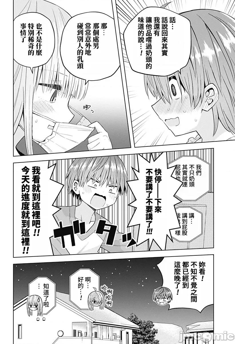 早乙女姊妹为了漫画奋不顾身! 早乙女姊妹为了漫画的话 61 第10页