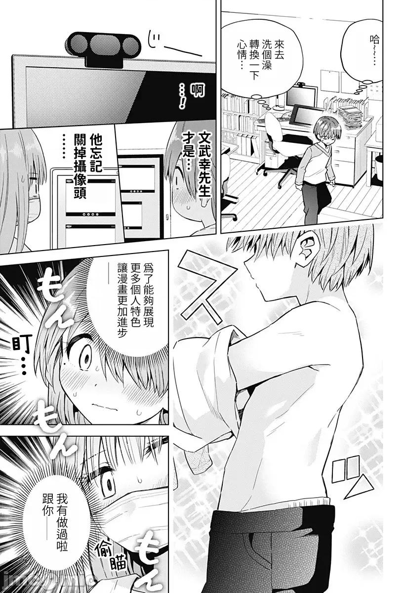 早乙女姊妹为了漫画奋不顾身! 早乙女姊妹为了漫画的话 61 第11页
