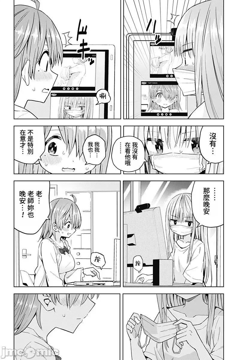 早乙女姊妹为了漫画奋不顾身! 早乙女姊妹为了漫画的话 61 第14页