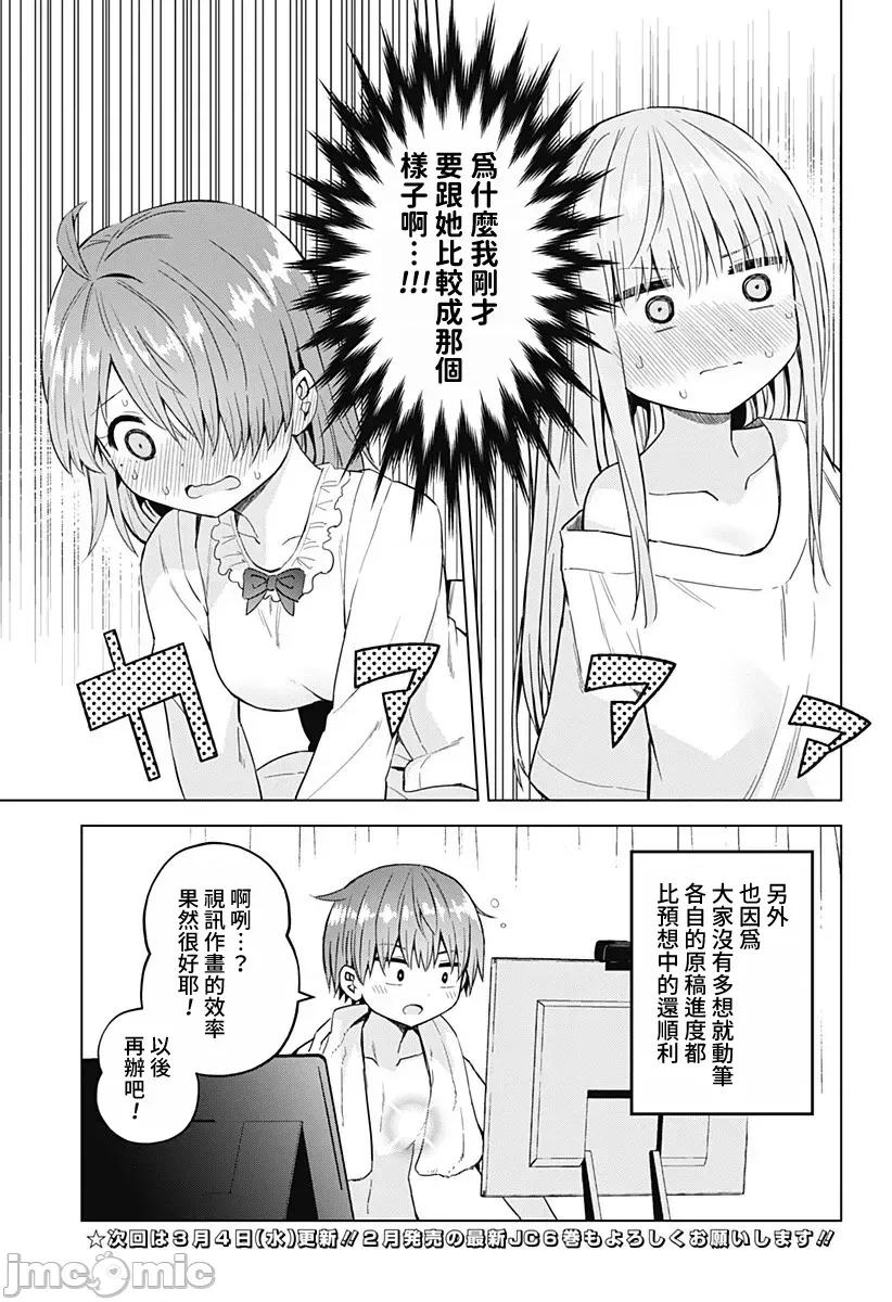 早乙女姊妹为了漫画奋不顾身! 早乙女姊妹为了漫画的话 61 第15页