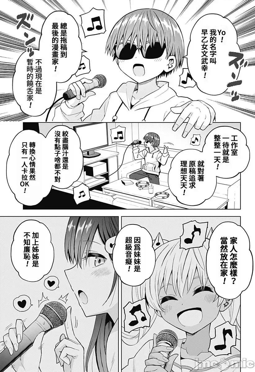 早乙女姊妹为了漫画奋不顾身! 早乙女姊妹为了漫画的话 62 第1页