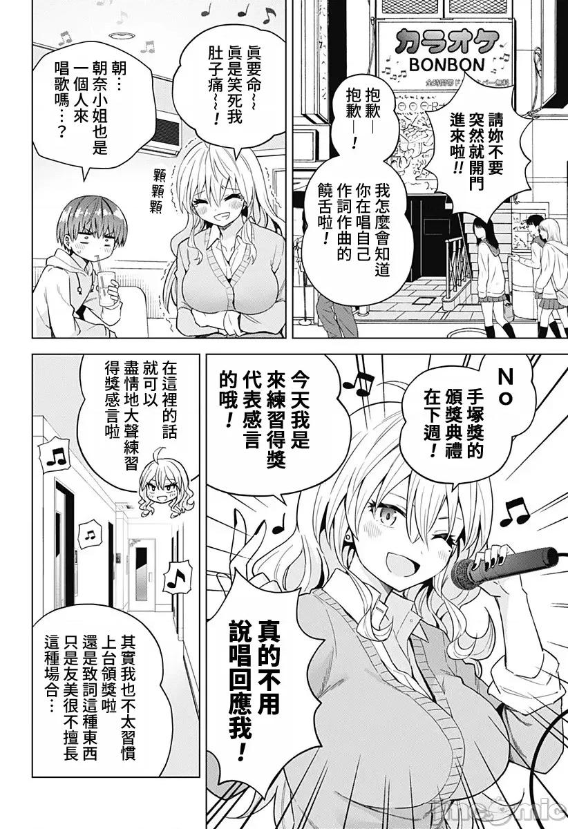 早乙女姊妹为了漫画奋不顾身! 早乙女姊妹为了漫画的话 62 第4页
