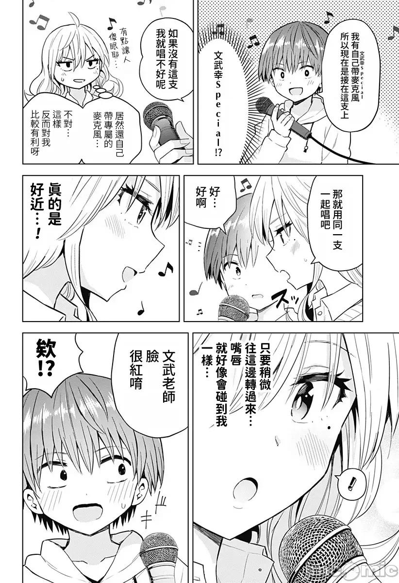 早乙女姊妹为了漫画奋不顾身! 早乙女姊妹为了漫画的话 62 第10页