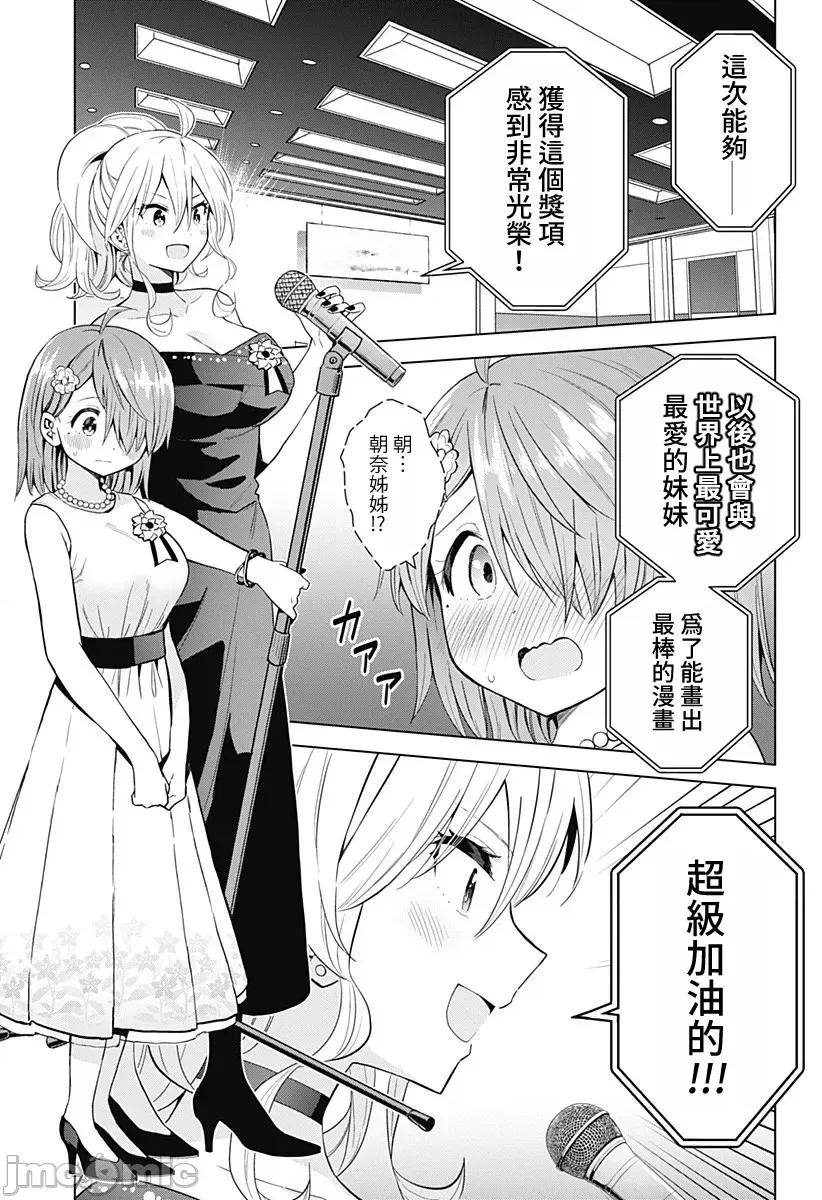 早乙女姊妹为了漫画奋不顾身! 早乙女姊妹为了漫画的话 63 第1页
