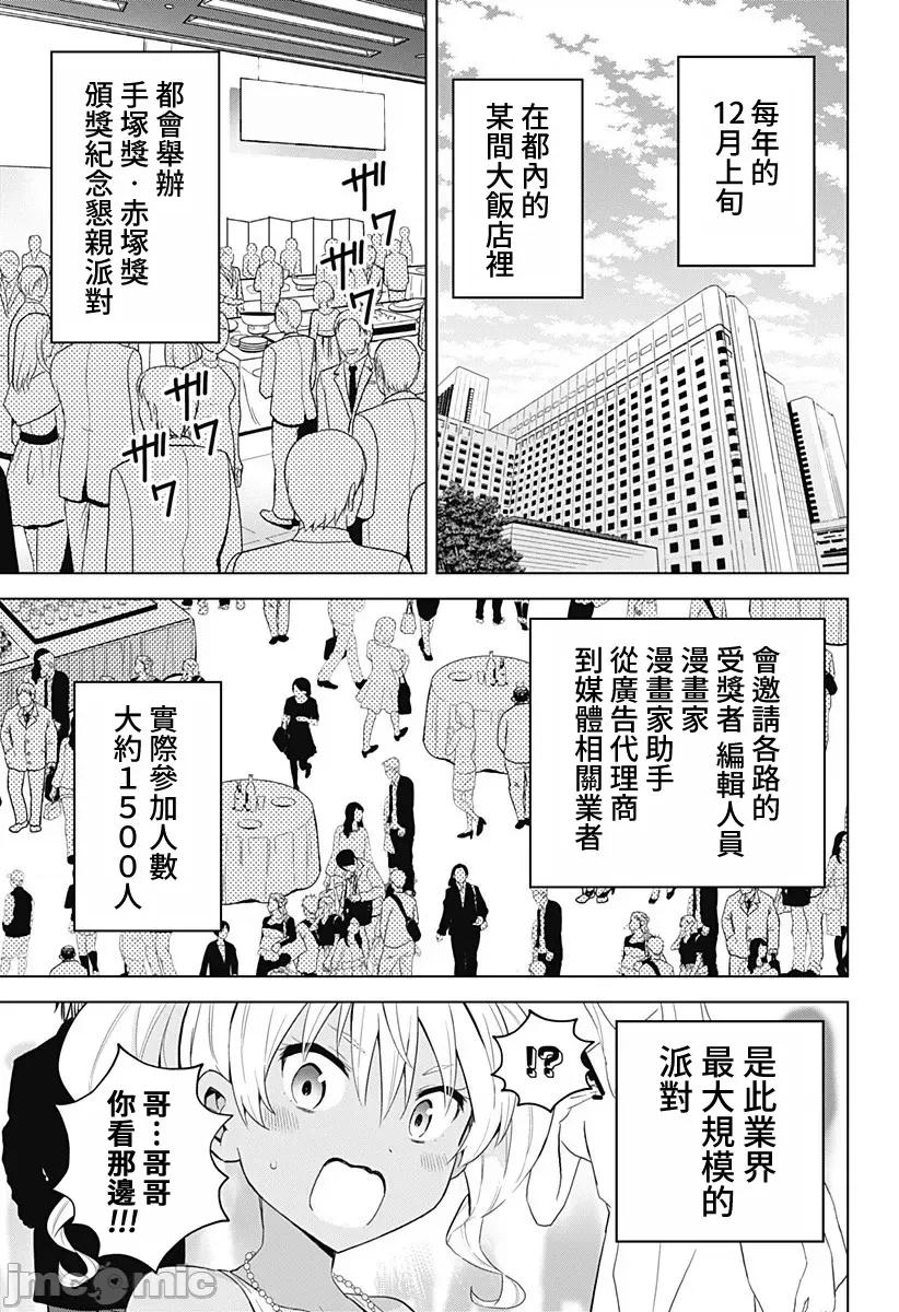 早乙女姊妹为了漫画奋不顾身! 早乙女姊妹为了漫画的话 63 第3页