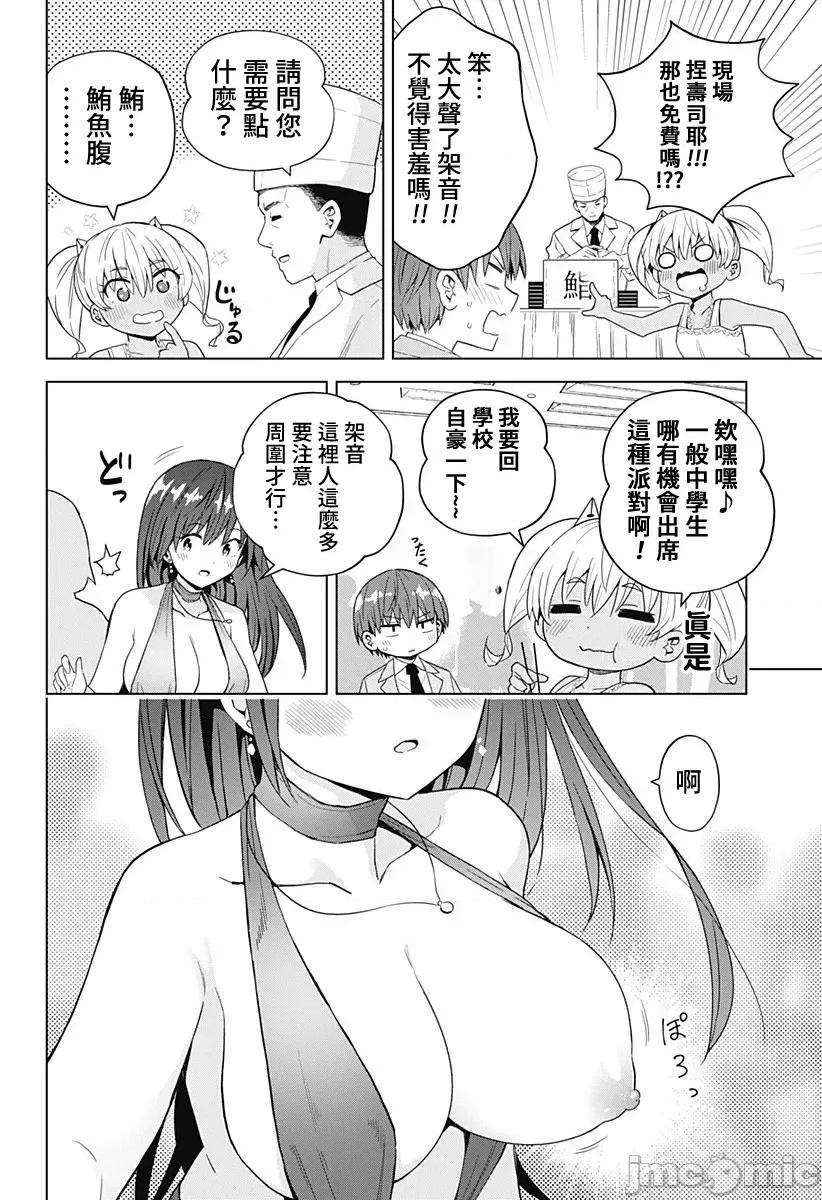 早乙女姊妹为了漫画奋不顾身! 早乙女姊妹为了漫画的话 63 第4页
