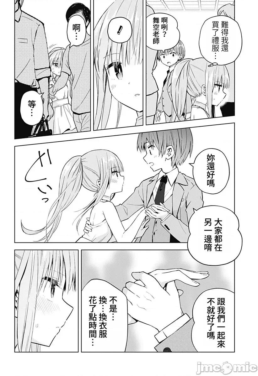 早乙女姊妹为了漫画奋不顾身! 早乙女姊妹为了漫画的话 63 第10页