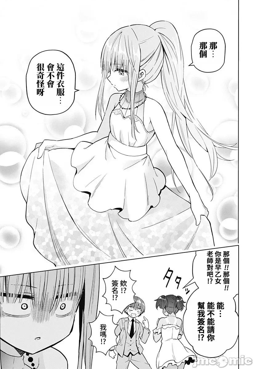 早乙女姊妹为了漫画奋不顾身! 早乙女姊妹为了漫画的话 63 第11页