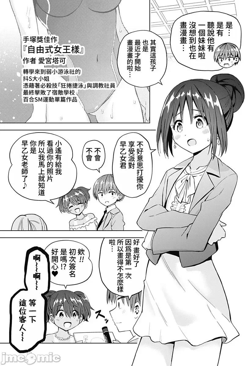 早乙女姊妹为了漫画奋不顾身! 早乙女姊妹为了漫画的话 63 第13页