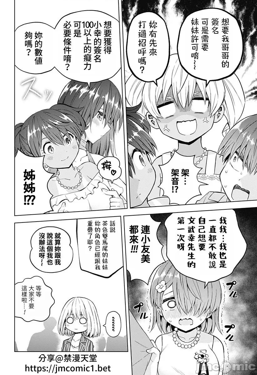早乙女姊妹为了漫画奋不顾身! 早乙女姊妹为了漫画的话 63 第14页