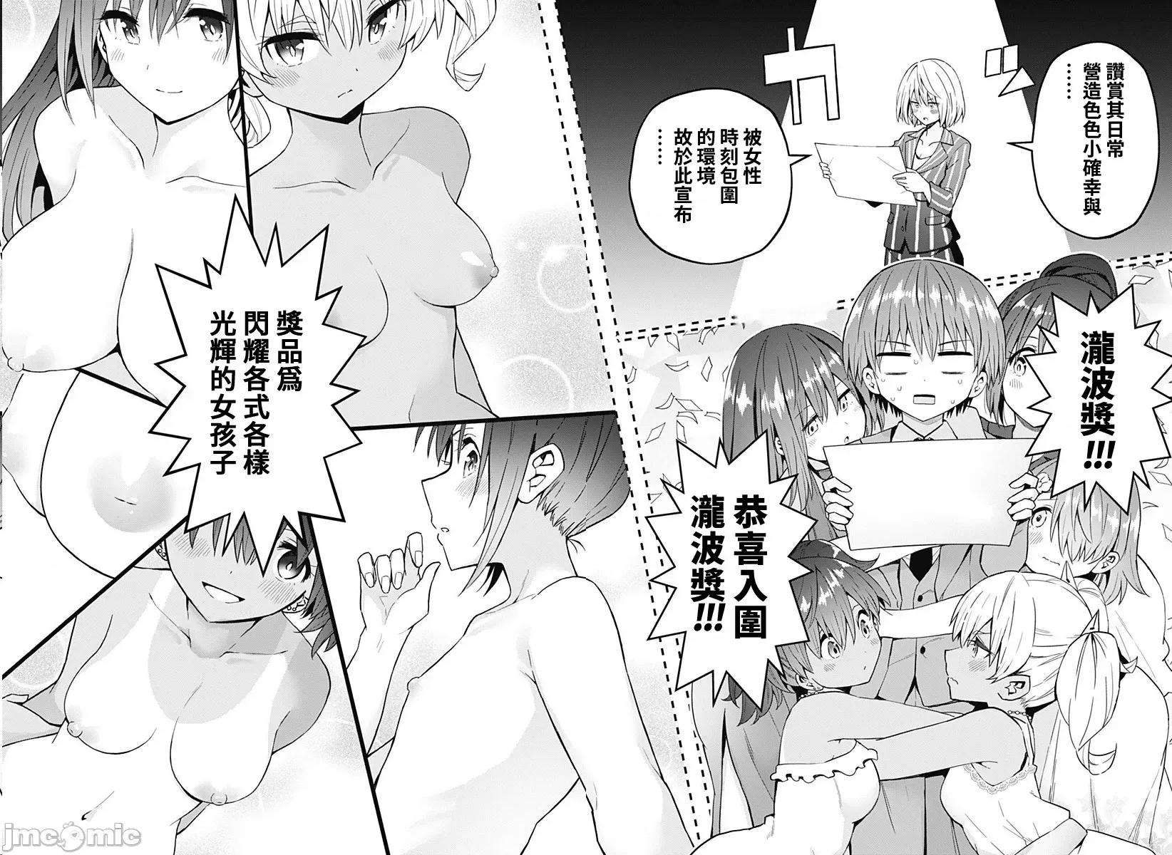 早乙女姊妹为了漫画奋不顾身! 早乙女姊妹为了漫画的话 63 第16页