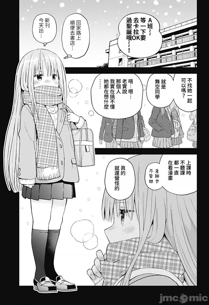 早乙女姊妹为了漫画奋不顾身! 早乙女姊妹为了漫画的话 64 第1页