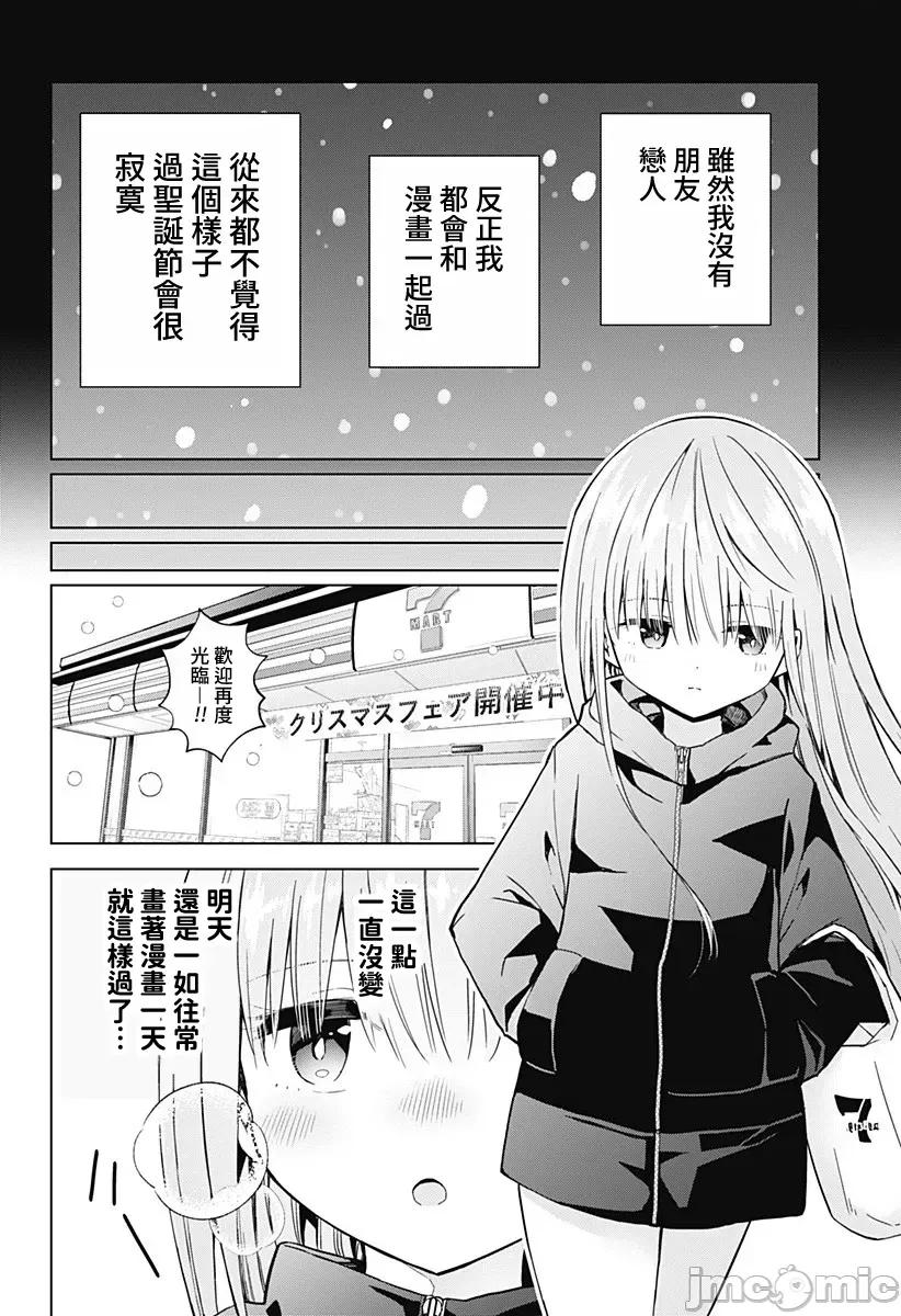 早乙女姊妹为了漫画奋不顾身! 早乙女姊妹为了漫画的话 64 第2页