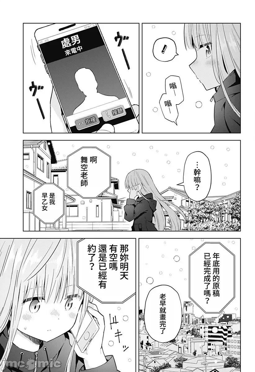 早乙女姊妹为了漫画奋不顾身! 早乙女姊妹为了漫画的话 64 第3页