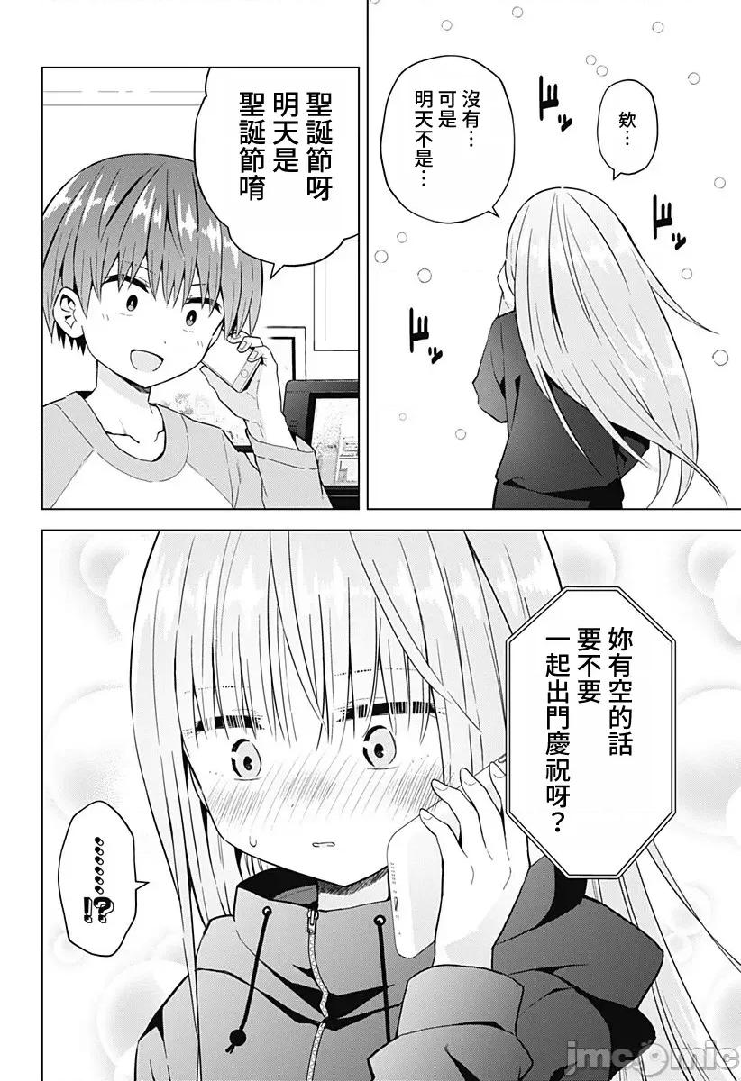 早乙女姊妹为了漫画奋不顾身! 早乙女姊妹为了漫画的话 64 第4页